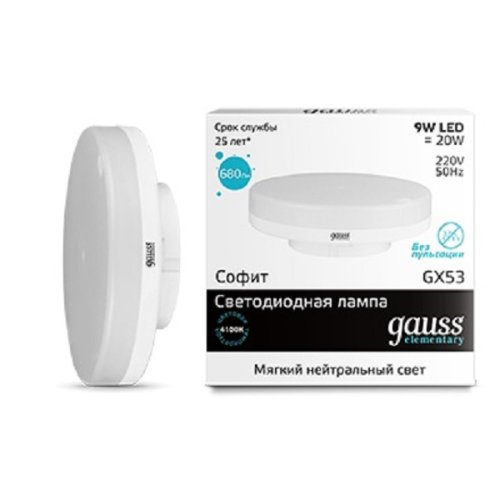 Лампа светодиодная Gauss Elementary GX Таблетка GX53 220В 9Вт 660Лм 4100К 75х29мм фото Лампа светодиодная Gauss Elementary GX Таблетка GX53 220В 9Вт 660Лм 4100К 75х29мм картинка